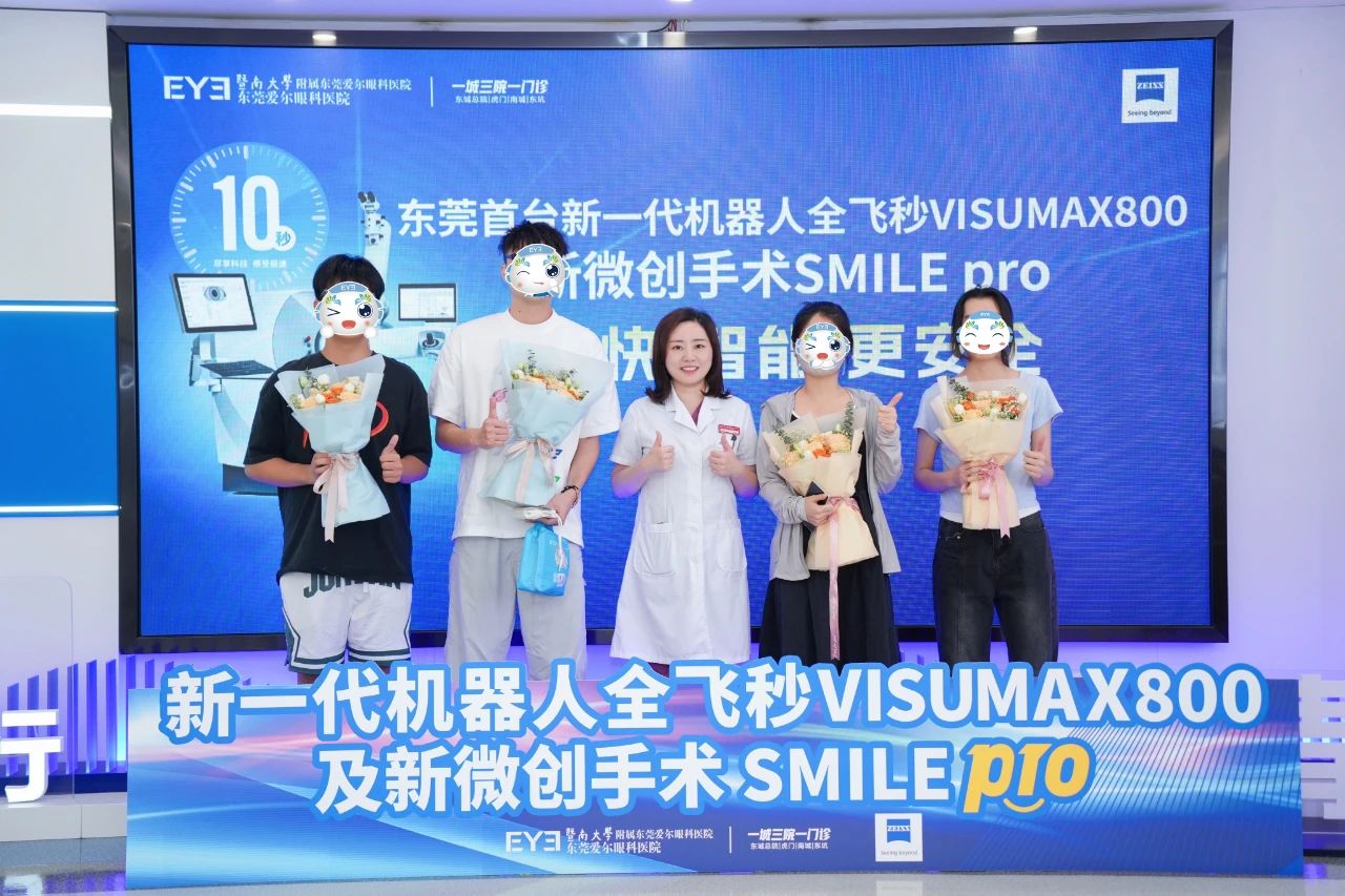 东莞迈入近视手术“10秒极速时代” ，机器人全飞秒SMILE pro在东莞爱尔眼科正式落地