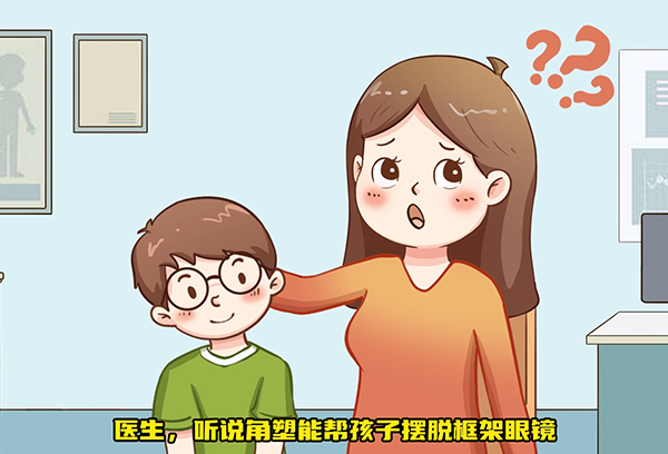 爱尔眼科角膜塑形术（OK镜）科普1