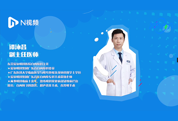 南方都市报：名医有方-谭泳昌科普白内障